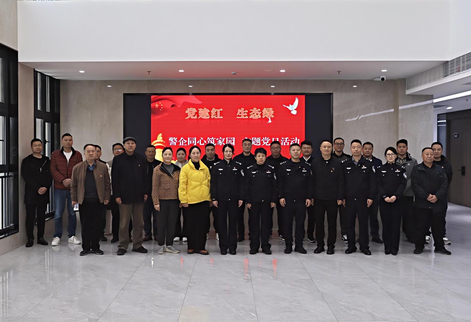 黨建紅、生態(tài)綠 警企同心筑家園 主題黨日活動